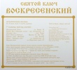 Файл=svyatoykluch_3~0.jpg
Объём=167KB
Размеры=780x707
Дата=20 мая 2009 svyatoykluch_3~0.jpg
