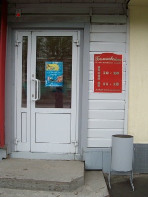 �������, ����� ���������� � ������ ������