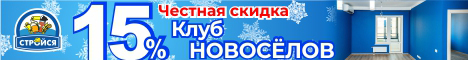 http://www.stroysa.tomsk.ru/customers/discount/usloviya-po-kartam-novoselov/ - Стройся - Клуб Новосёлов (ноябрь)