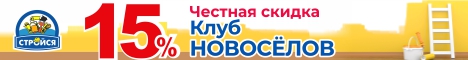 https://www.stroysa.tomsk.ru/customers/discount/usloviya-po-kartam-novoselov/ - Стройся - Клуб новоселов (ноябрь 2022)